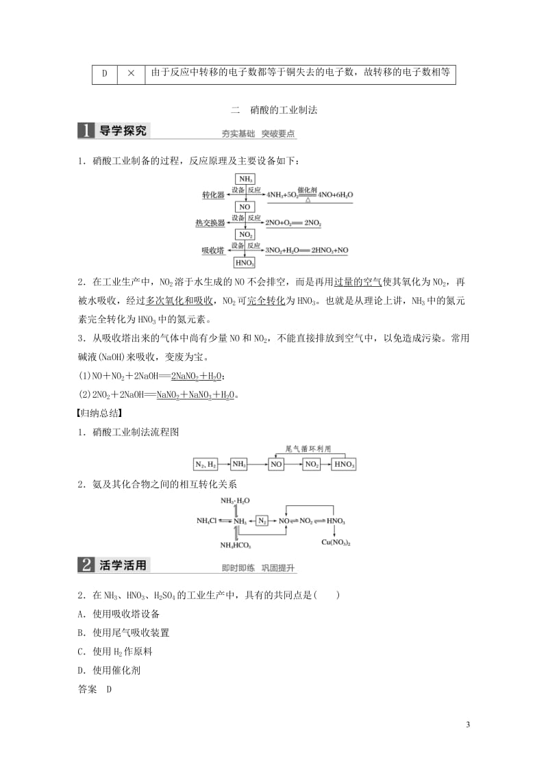 浙江专版2018版高中化学专题4硫氮和可持续发展第二单元生产生活中的含氮化合物第3课时硝酸的性质学案.doc_第3页