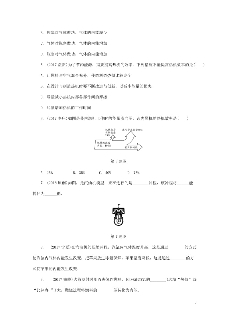 2018年中考物理基础过关复习集训第十四章内能的利用练习册新人教版20180502264.doc_第2页