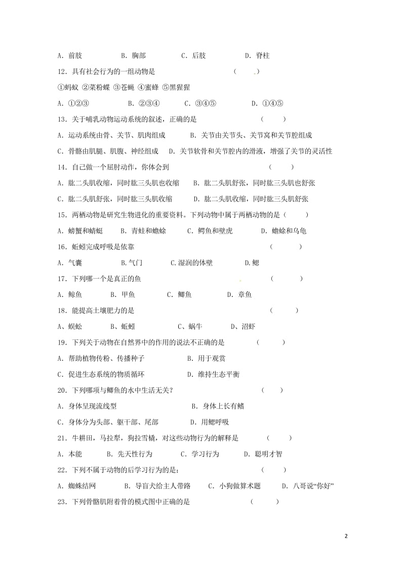 黑龙江省鸡东县2016_2017学年八年级生物下学期第三次月考试题新人教版20180427144.wps_第2页