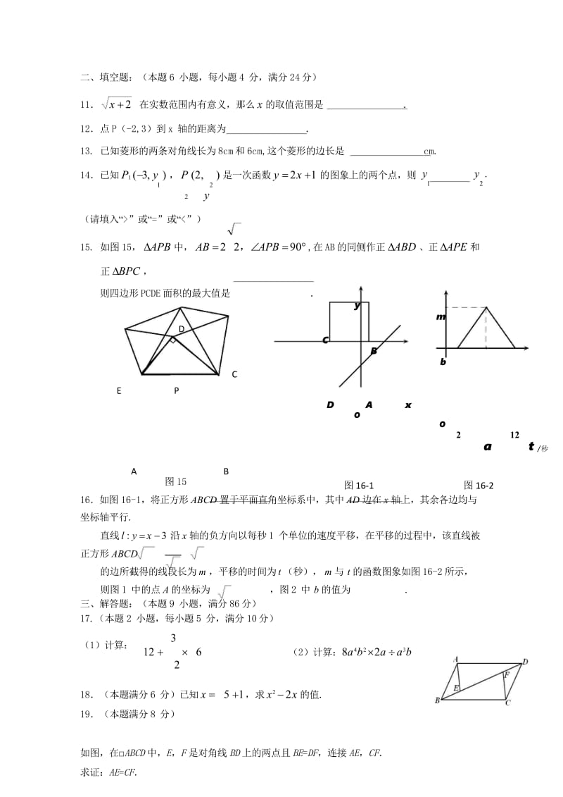 福建省厦门市湖滨中学2017_2018学年八年级数学下学期期中试题新人教版20180523291.wps_第2页