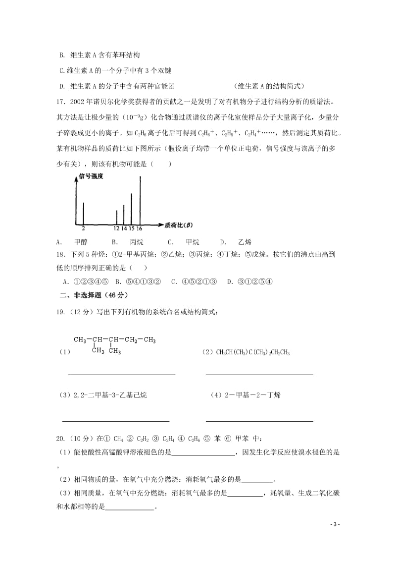 河南省周口中英文学校2017_2018学年高二化学下学期第一次月考试题201805041679.doc_第3页