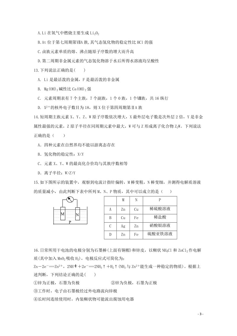 河南省安阳三十六中2017_2018学年高一化学下学期第一次月考试题201805041543.doc_第3页