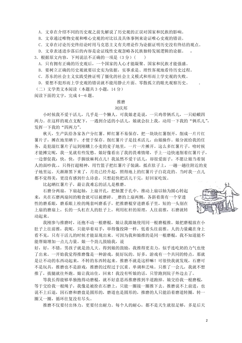 安徽省江淮十校2018届高三语文第三次4月联考试题201804281140.doc_第2页