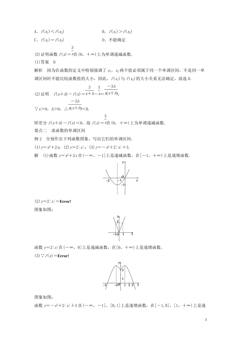 2018版高考数学专题1集合与函数1.2.4从解析式看函数的性质学案湘教版必修12018042631.doc_第3页