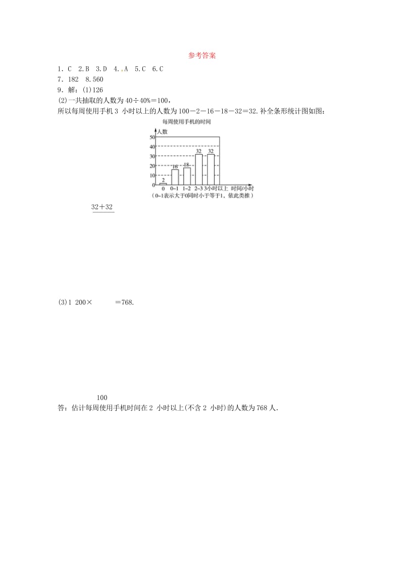 2018届中考数学复习第八章统计与概率第一节统计随堂演练2018050322.wps_第3页