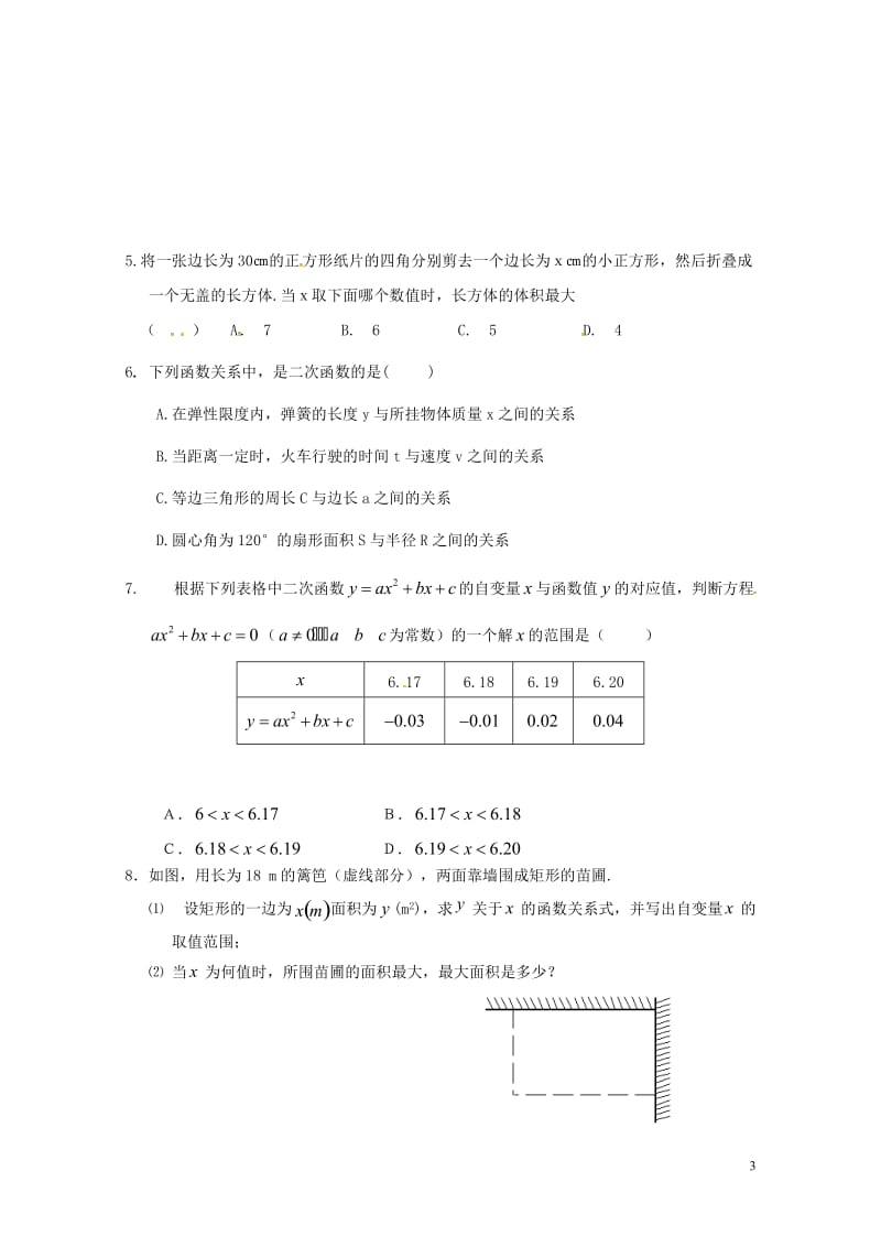 2018年中考数学复习课时19二次函数的应用导学案无答案20180429137.doc_第3页