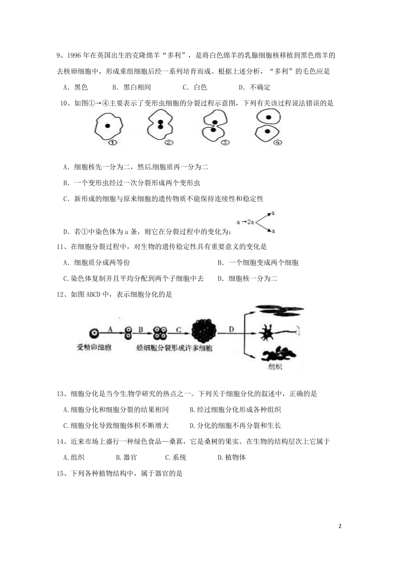 江苏省仪征市2017_2018学年七年级生物下学期期中试题苏教版20180425226.doc_第2页