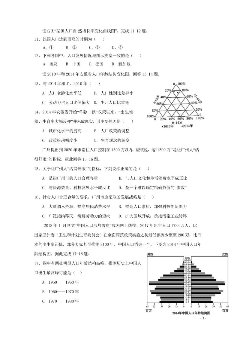 黑龙江省大庆中学2017_2018学年高一地理下学期期中试题201805261377.wps_第3页