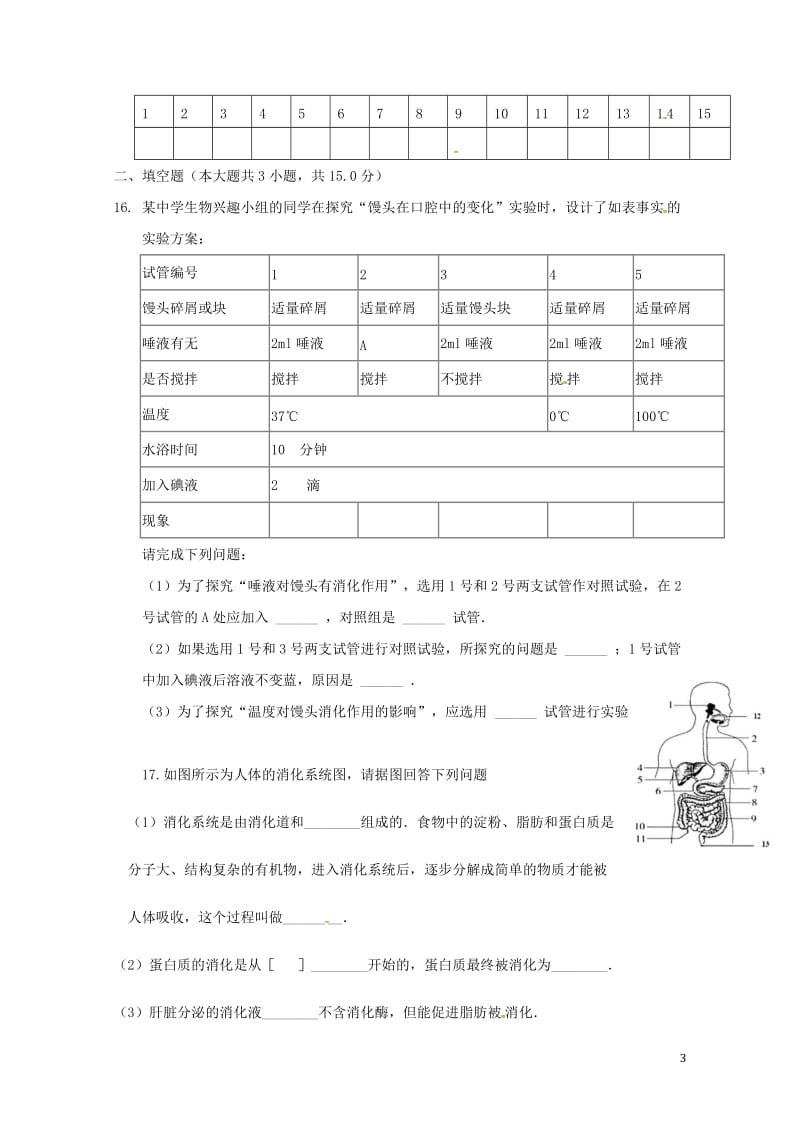 江西省抚州市2017_2018学年七年级生物下学期第一次月考试题新人教版20180502451.doc_第3页