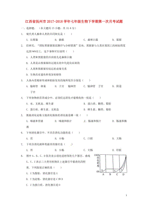 江西省抚州市2017_2018学年七年级生物下学期第一次月考试题新人教版20180502451.doc