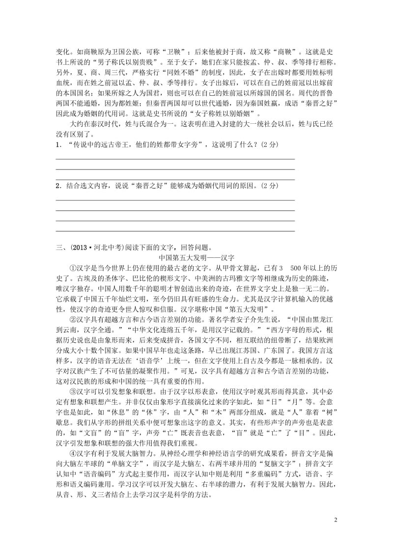 河北省2018年中考语文总复习专题十四说明文阅读检测201804272111.doc_第2页