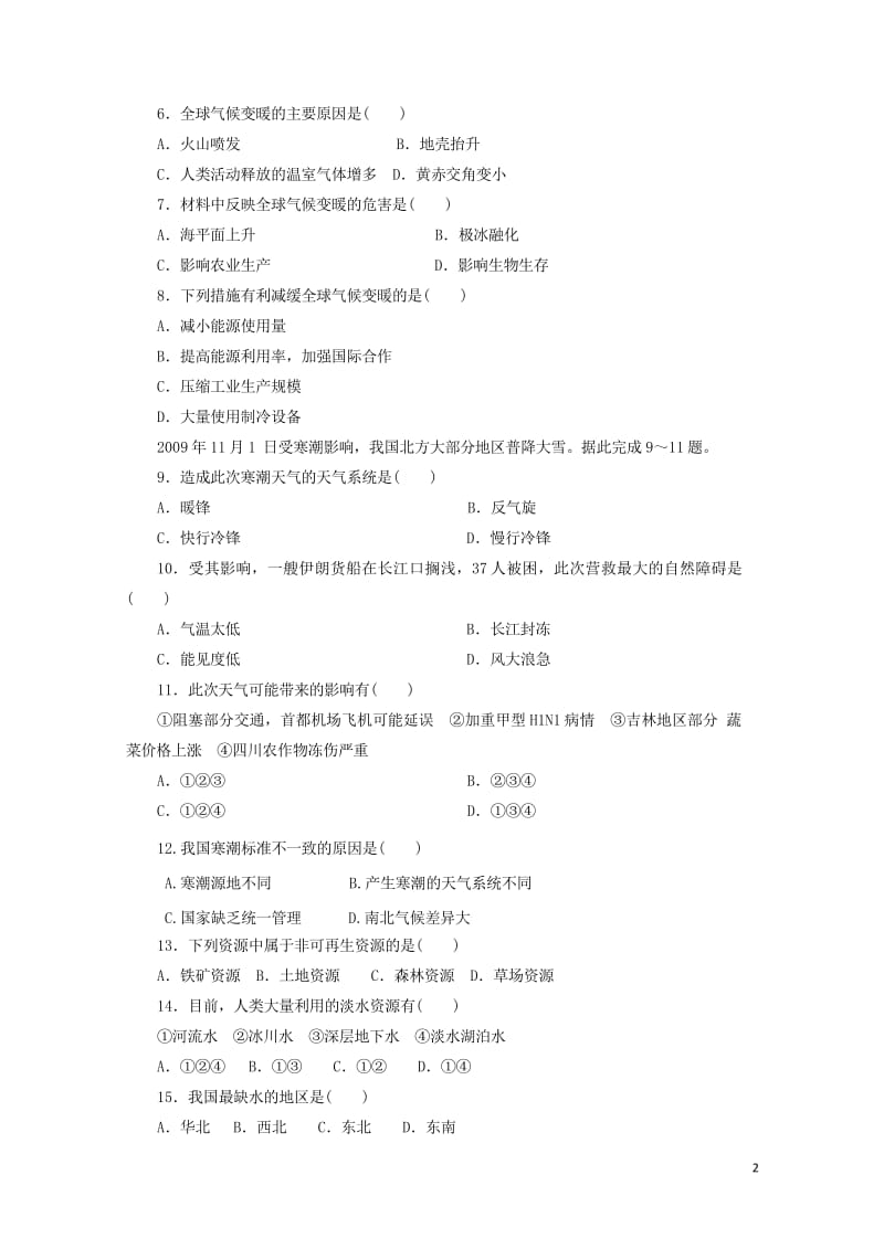 陕西省延安市吴起县2017_2018学年高一地理下学期第一次月考试题基错201804281955.wps_第2页