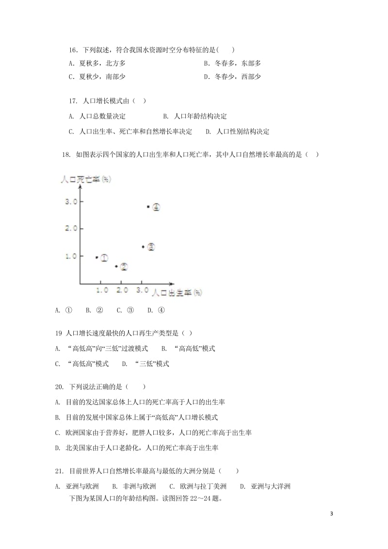 陕西省延安市吴起县2017_2018学年高一地理下学期第一次月考试题基错201804281955.wps_第3页