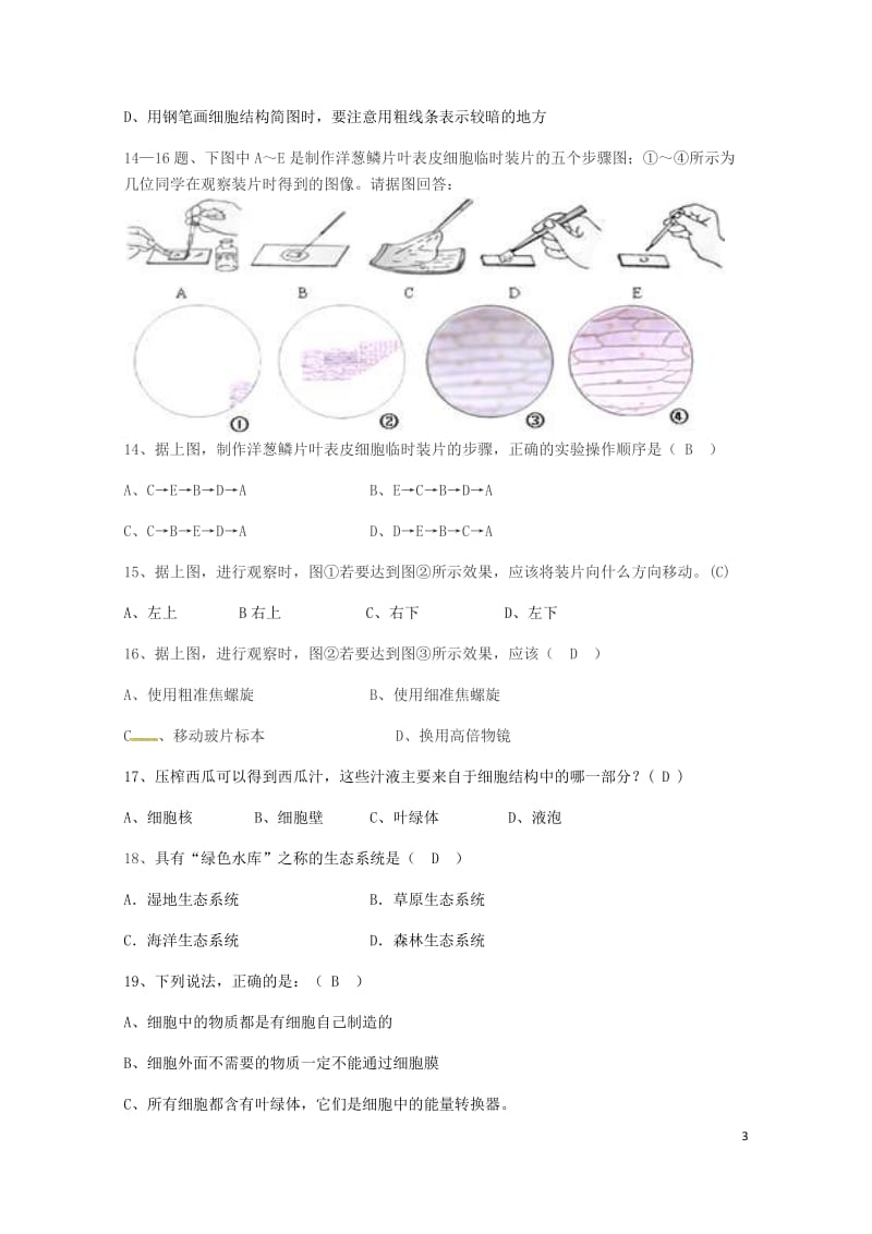 重庆市2017_2018学年七年级生物上学期期中试题新人教版2018042525.doc_第3页