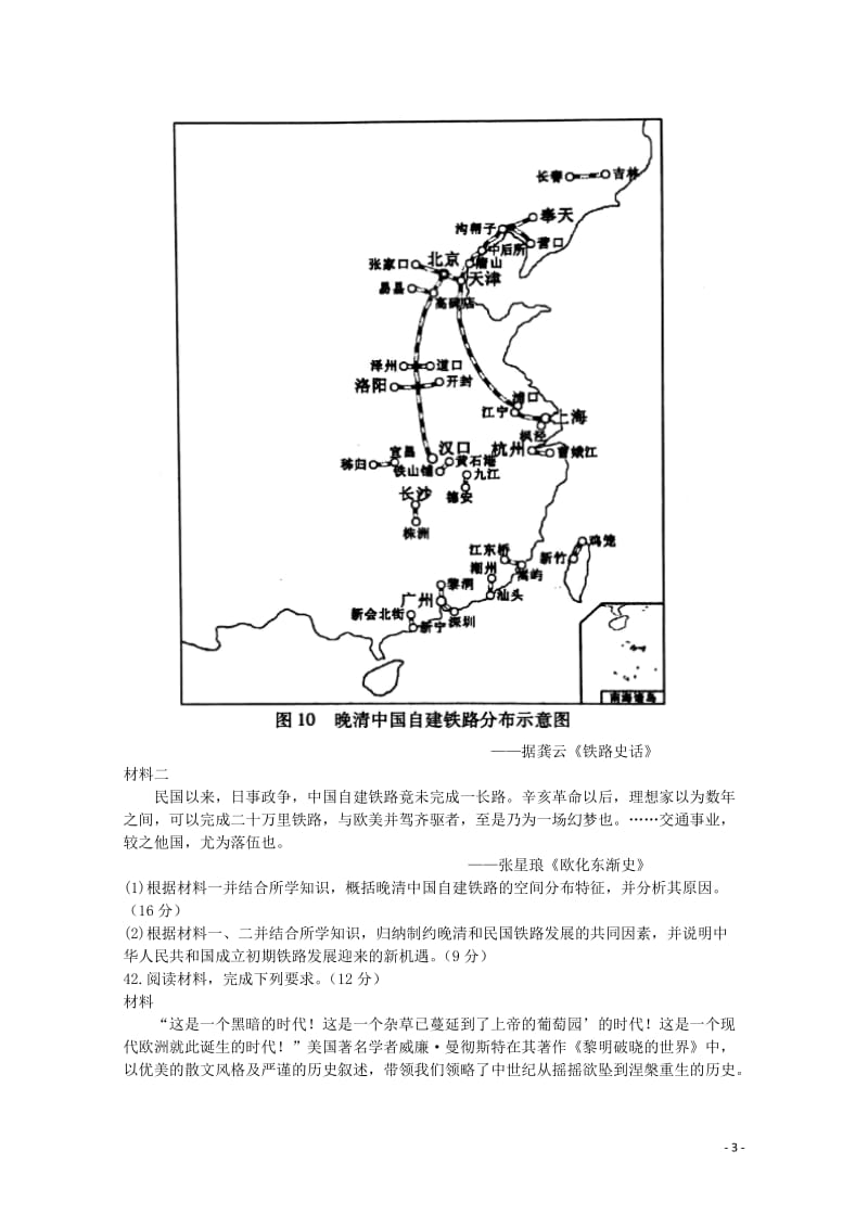 福建省2018届高三文综历史部分4月质量检查测试试题201804281312.doc_第3页