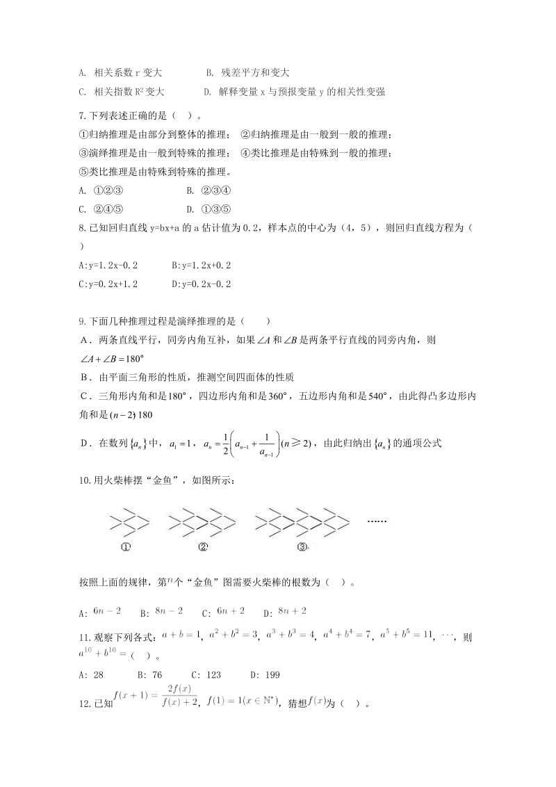 河南省周口中英文学校2017_2018学年高二数学下学期第一次月考试题文201805041682.doc_第2页