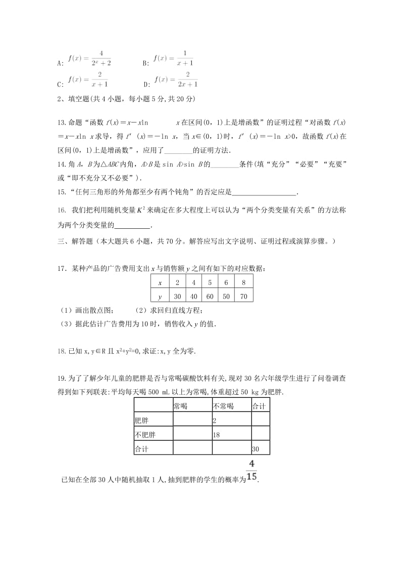 河南省周口中英文学校2017_2018学年高二数学下学期第一次月考试题文201805041682.doc_第3页