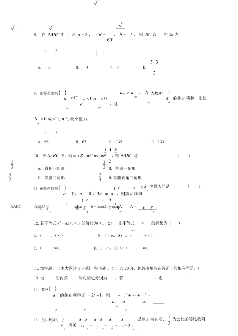 安徽省池州市青阳县第一中学2017_2018学年高一数学下学期期中试题20180524159.wps_第3页