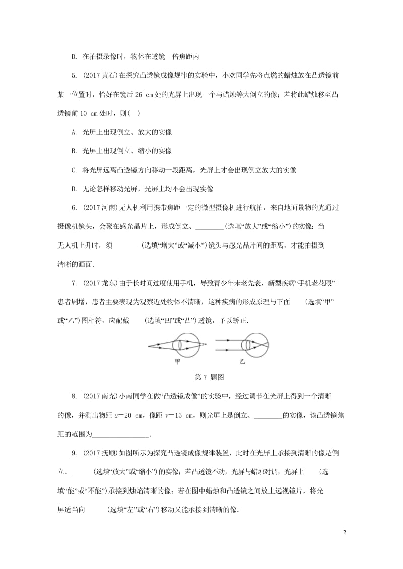 2018年中考物理基础过关复习集训第五章透镜及其应用练习册新人教版20180502252.wps_第2页