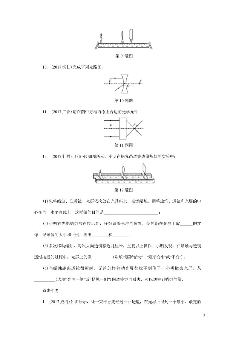 2018年中考物理基础过关复习集训第五章透镜及其应用练习册新人教版20180502252.wps_第3页