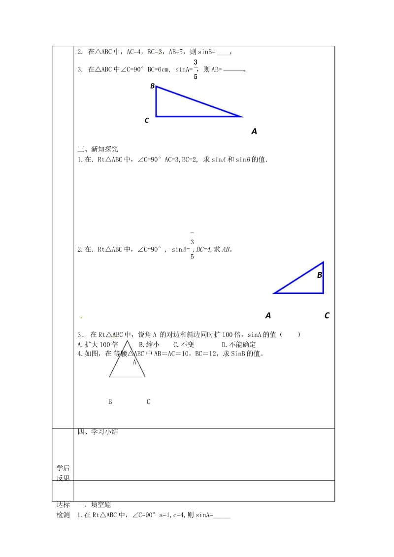 河北省承德市平泉县七沟镇九年级数学下册第28章锐角三角形28.1锐角三角函数1学案无答案新版新人教版.wps_第2页