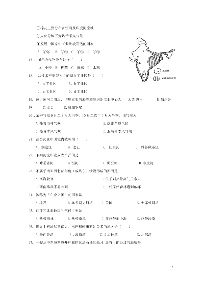 安徽省池州市青阳县2017_2018学年高二地理4月月考试题20180428153.doc_第3页