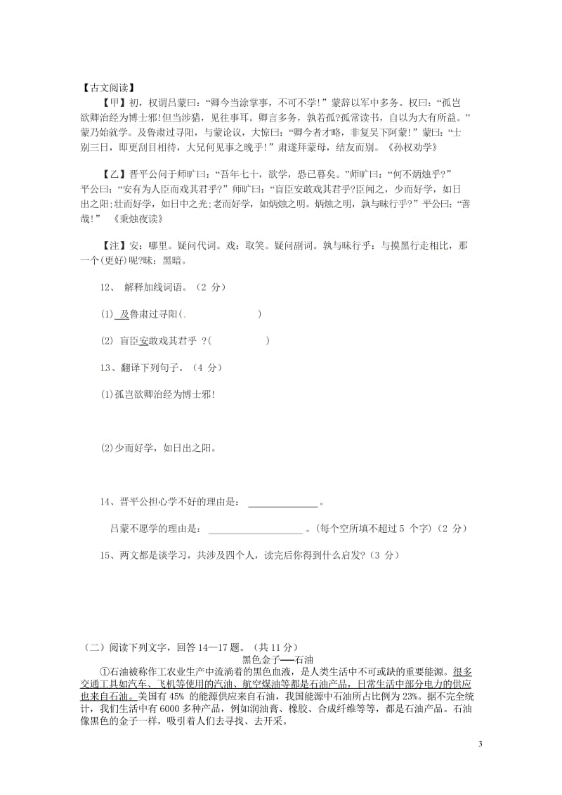 黑龙江省鸡东县2016_2017学年八年级语文下学期第三次月考试题无答案新人教版2018042714.wps_第3页