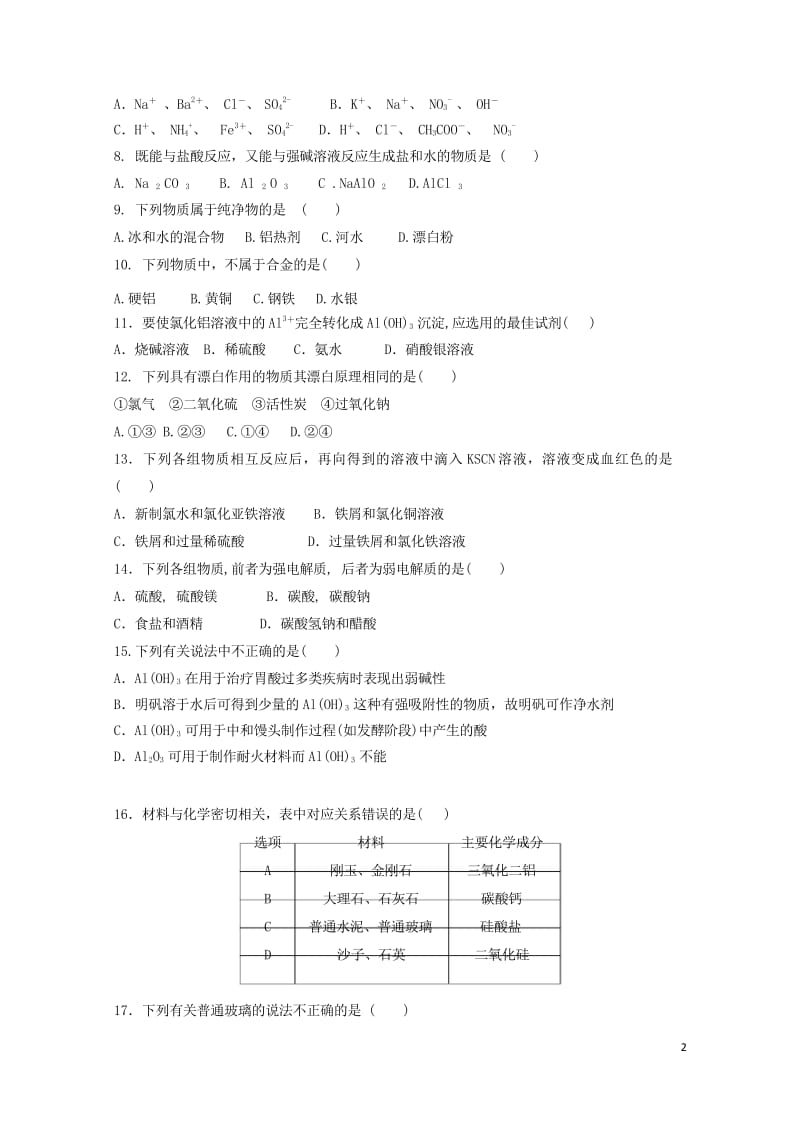 陕西省延安市吴起县2017_2018学年高一化学下学期第一次月考试题基错201804281957.wps_第2页