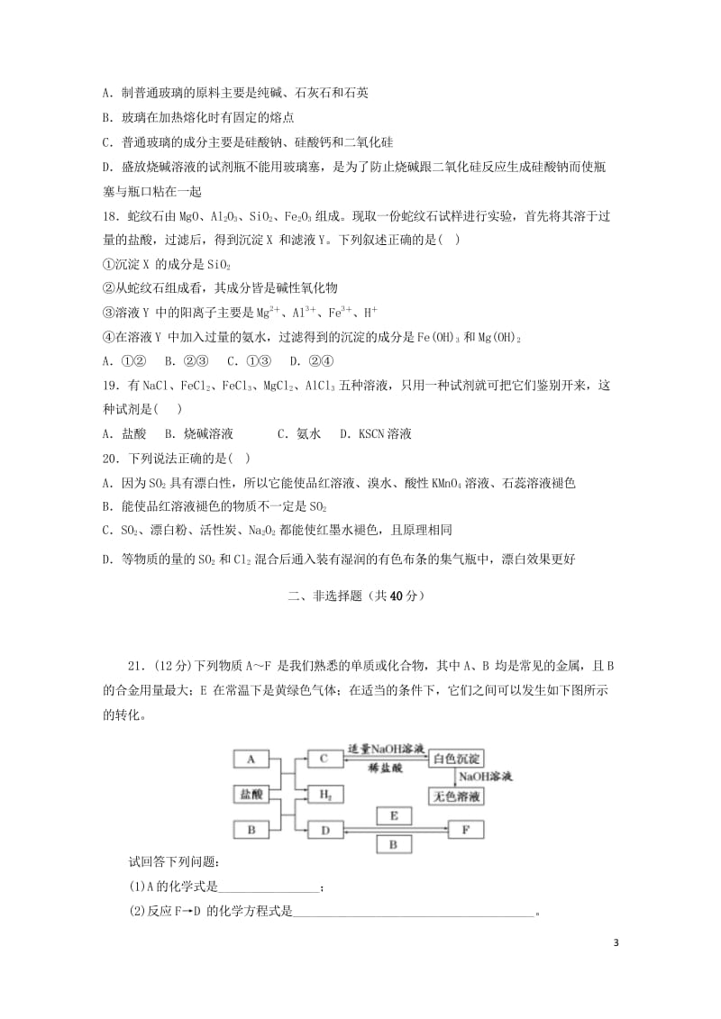 陕西省延安市吴起县2017_2018学年高一化学下学期第一次月考试题基错201804281957.wps_第3页