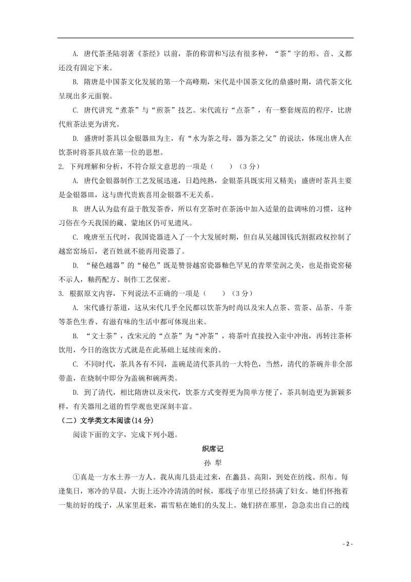 河南省安阳市林虑中学2017_2018学年高二语文4月调研考试试题201805041569.doc_第2页