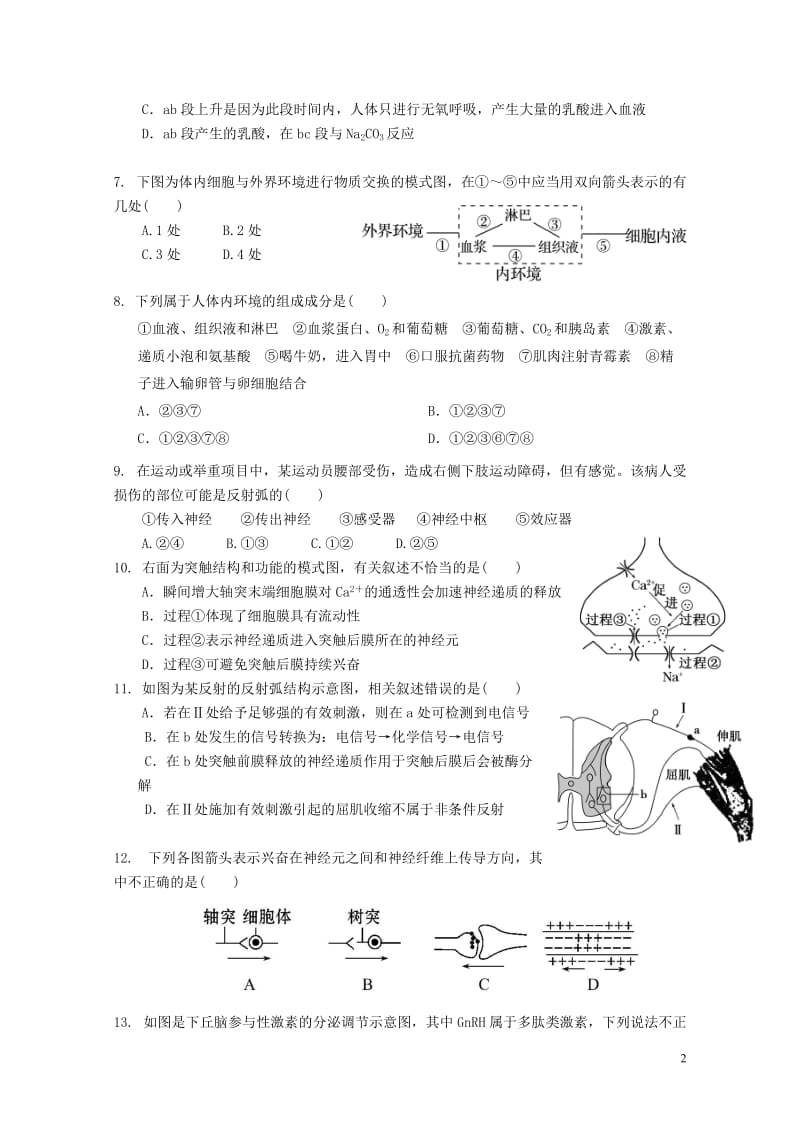 湖南省益阳市2017_2018学年高一生物下学期4月月考试题201804281806.doc_第2页