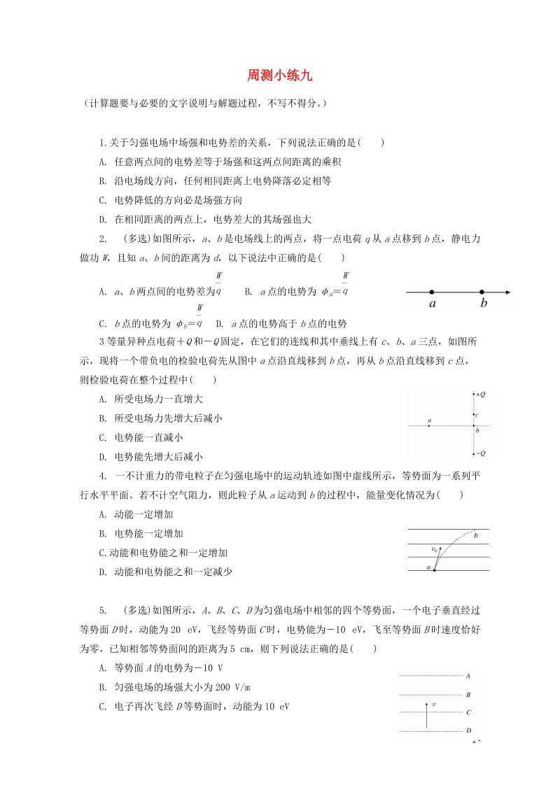 河北省涞水波峰中学2017_2018学年高二物理下学期周测小练试题9无答案201805041475.doc_第1页