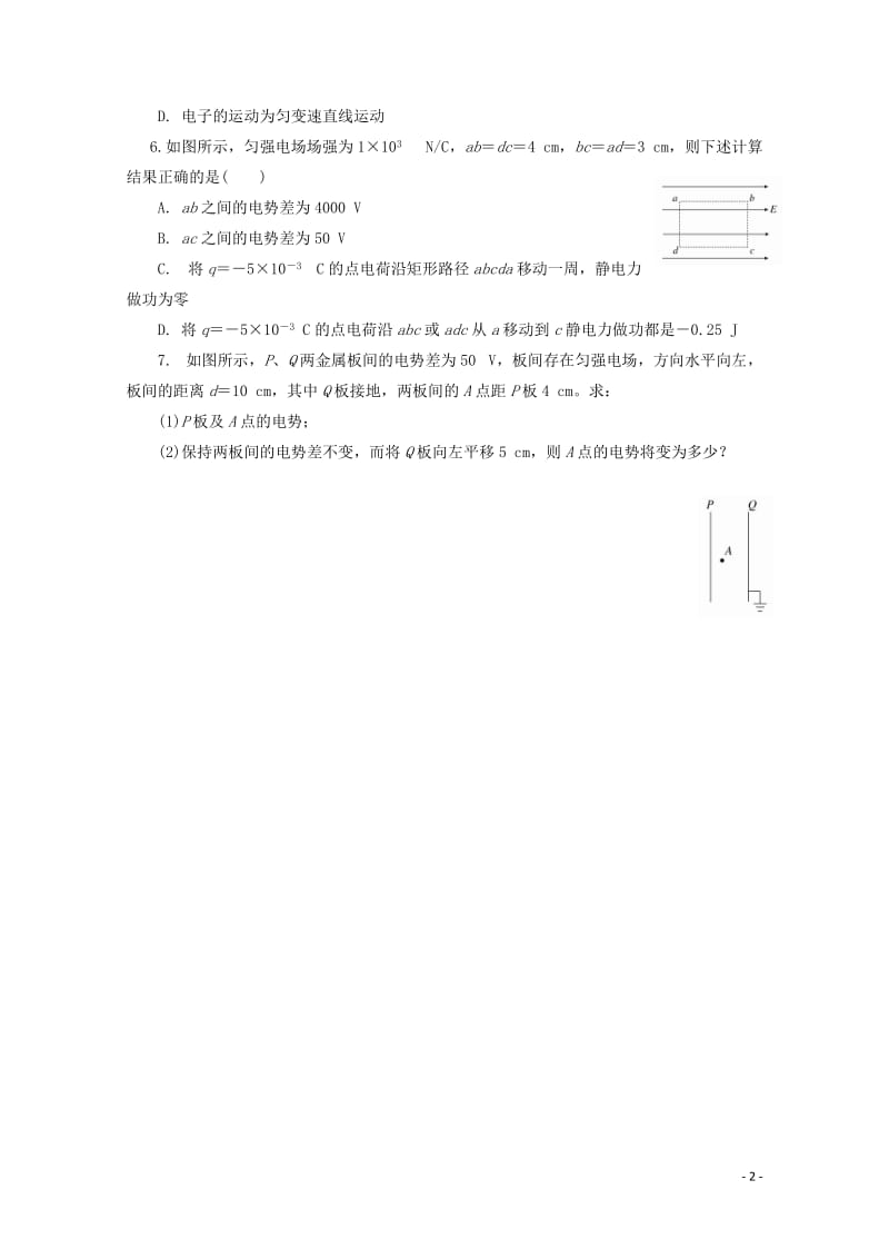 河北省涞水波峰中学2017_2018学年高二物理下学期周测小练试题9无答案201805041475.doc_第2页