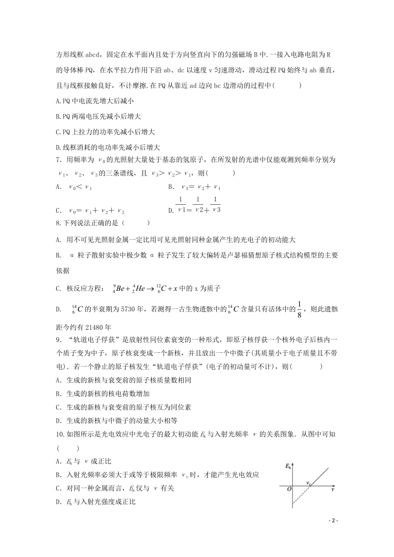 河北省衡水市武邑县2017_2018学年高二物理下学期第一次月考试题201805041431.doc_第2页