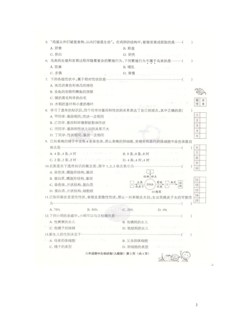 河北省沙河市2017_2018学年八年级生物下学期期中试题扫描版新人教版20180522181.wps_第2页