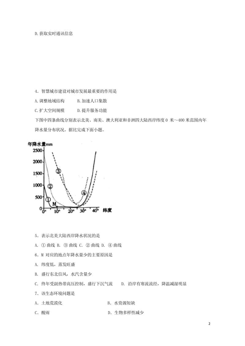 广西玉林市陆川县2017_2018学年高二地理下学期3月月考试题201804281687.wps_第2页