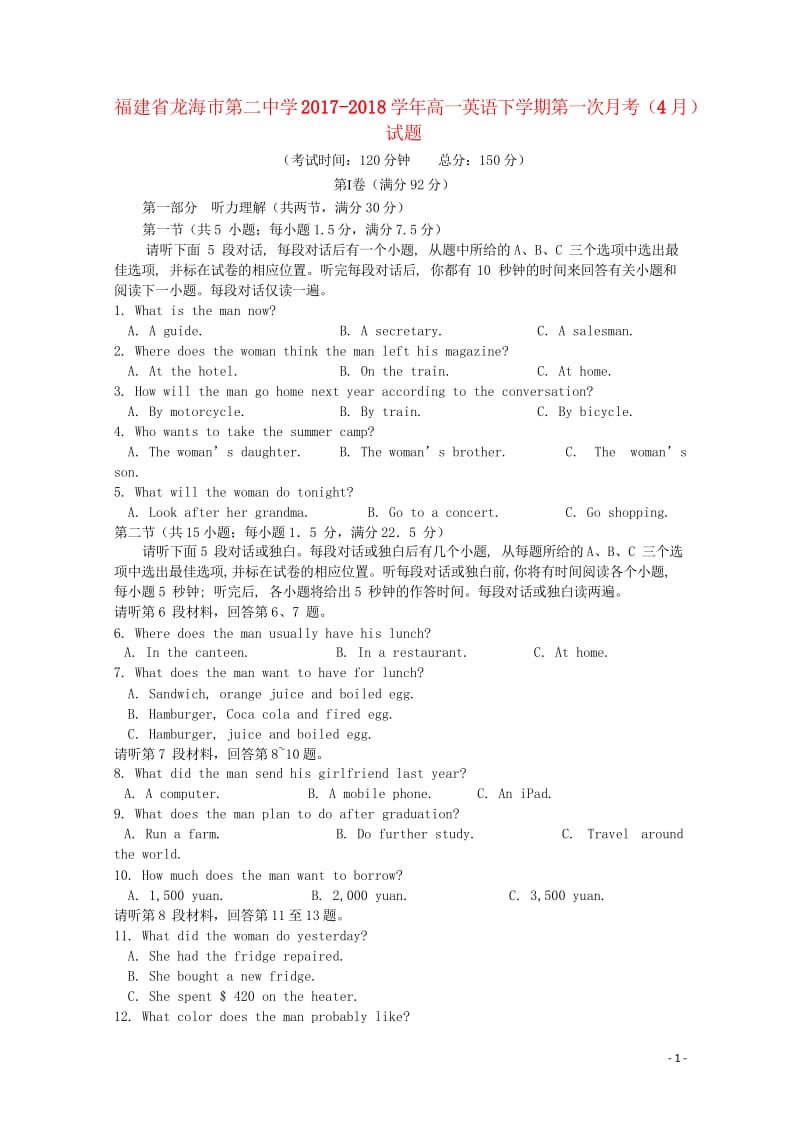 福建省龙海市第二中学2017_2018学年高一英语下学期第一次月考4月试题201805041116.wps_第1页