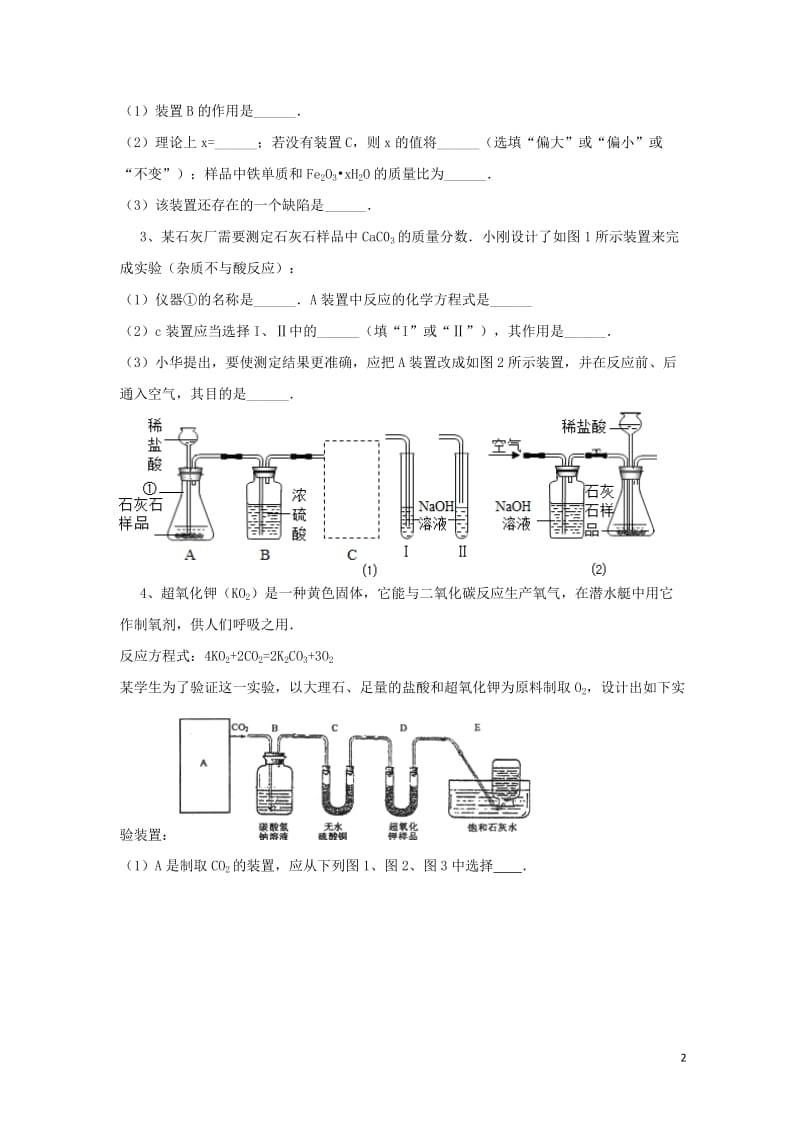 吉林省吉林市中考化学复习练习常见气体的检验与除杂方法39无答案新人教版201804211129.doc_第2页