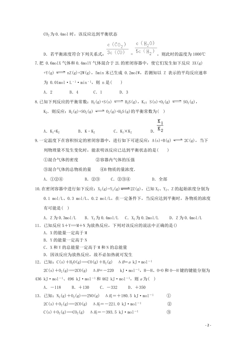 广西贺州市桂梧高中2017_2018学年高二化学下学期第一次月考试题201804281652.doc_第2页