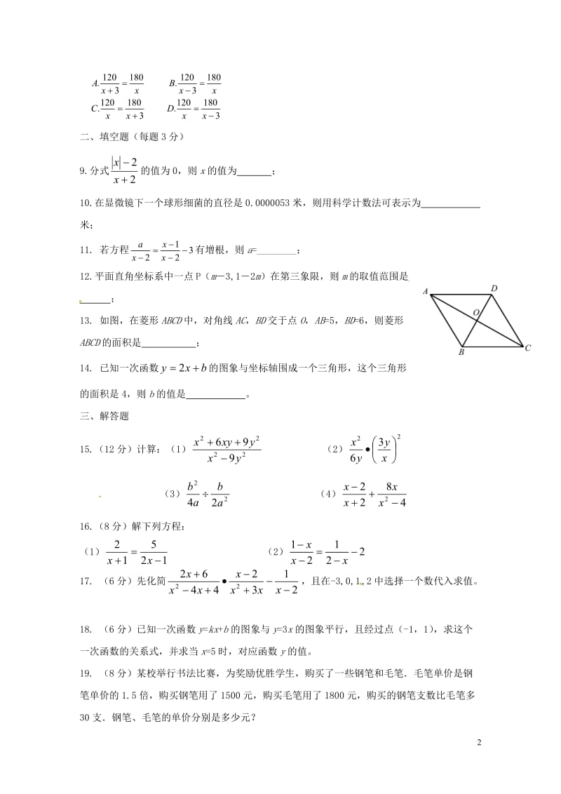 吉林省长春市2017_2018学年八年级数学下学期第一次月考试题新人教版20180425560.doc_第2页