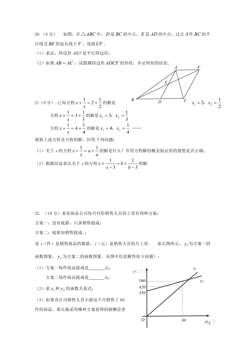 吉林省长春市2017_2018学年八年级数学下学期第一次月考试题新人教版20180425560.doc_第3页