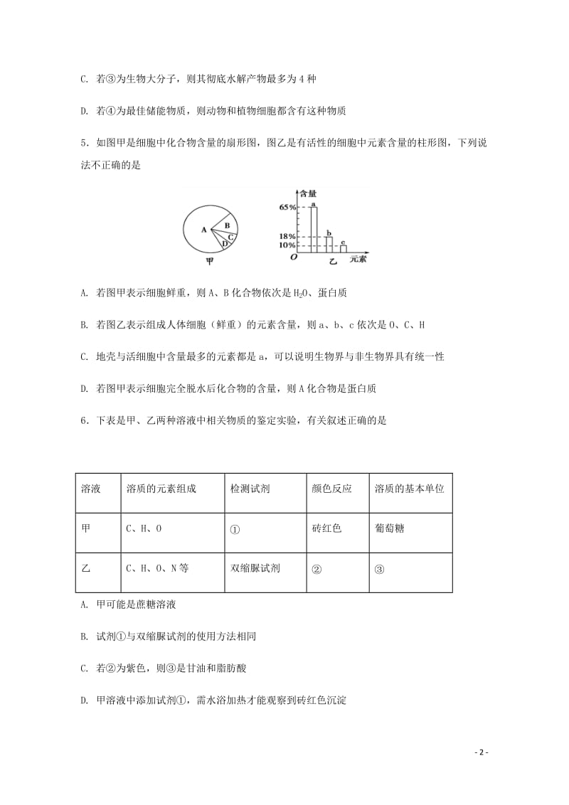 甘肃省兰州第一中学2017_2018学年高一生物下学期第一次月考试题201804281479.doc_第2页