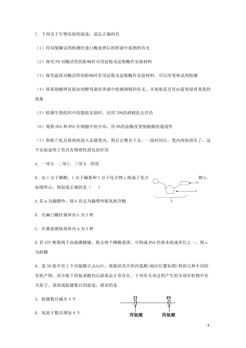 甘肃省兰州第一中学2017_2018学年高一生物下学期第一次月考试题201804281479.doc_第3页