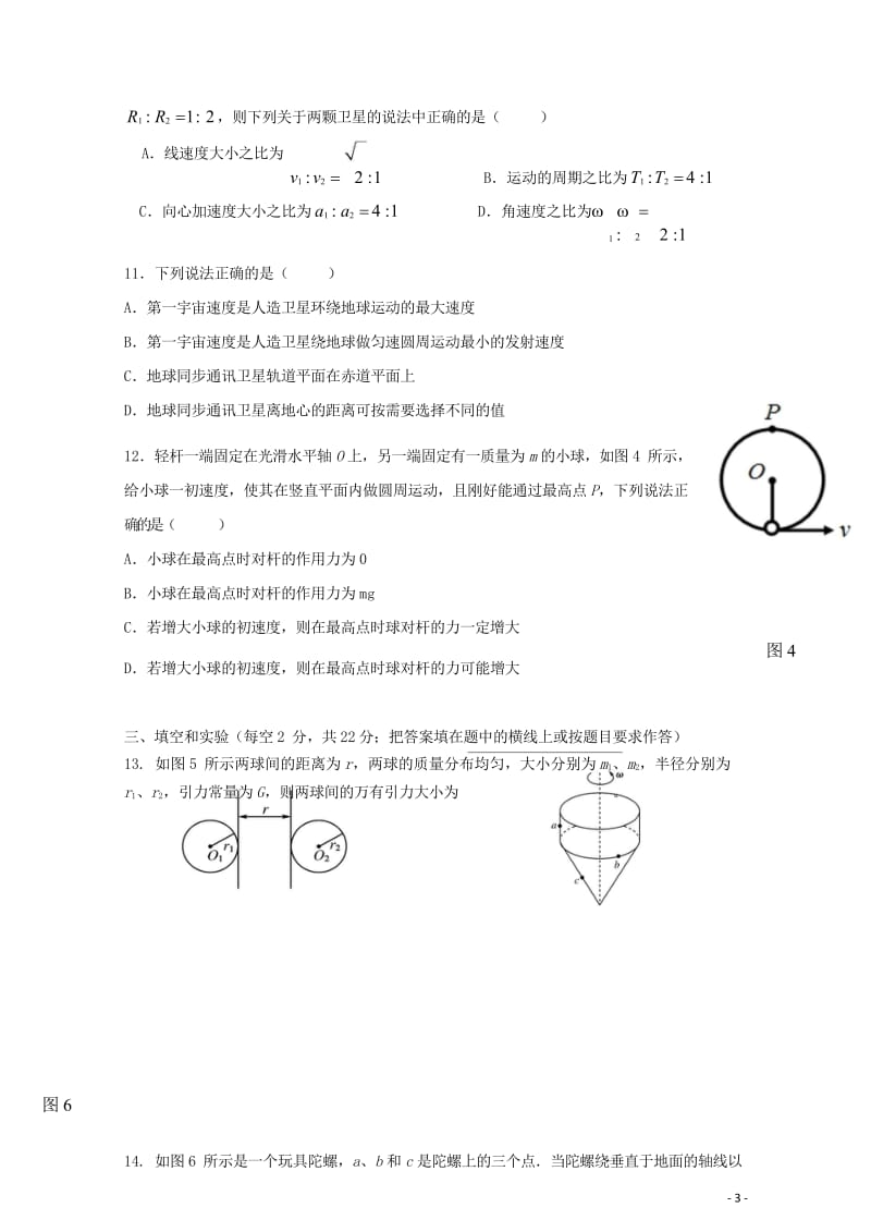 广西桂林市第一中学2017_2018年高一物理下学期期中检测试题201805261114.wps_第3页