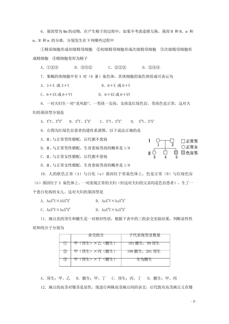 黑龙江省大庆中学2017_2018学年高一生物下学期期中试题201805261380.wps_第2页