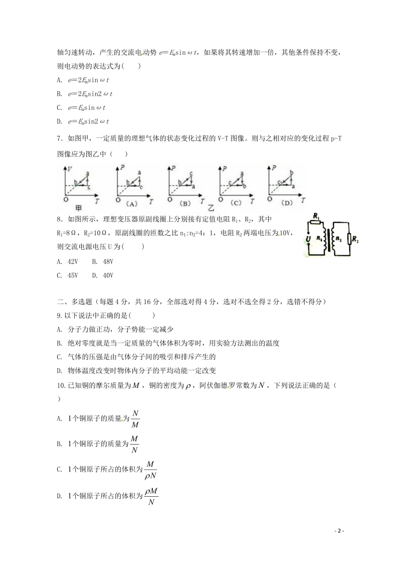 黑龙江省大庆市第十中学2017_2018学年高二物理下学期第一次月考试题201805041707.doc_第2页