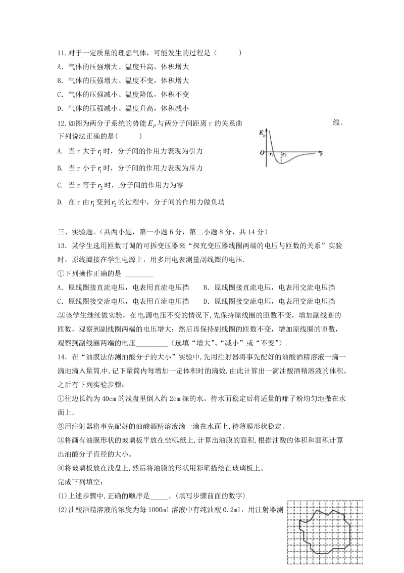 黑龙江省大庆市第十中学2017_2018学年高二物理下学期第一次月考试题201805041707.doc_第3页