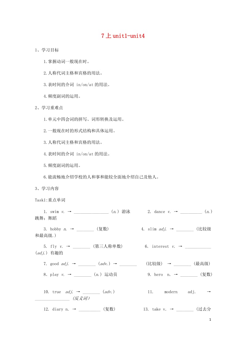 2018年中考英语一轮复习七上Units1_4学案无答案20180425189.doc_第1页