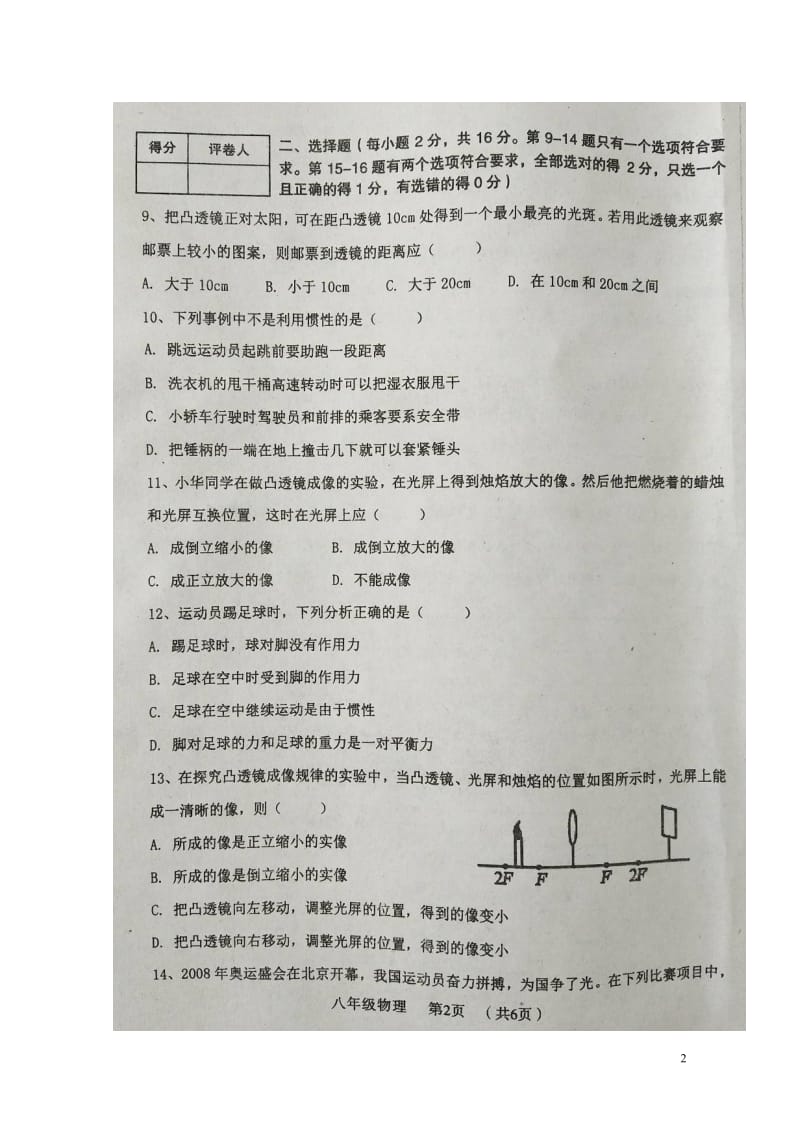 河南省新乡卫辉市2017_2018学年八年级物理下学期期中试题扫描版新人教版20180425268.doc_第2页