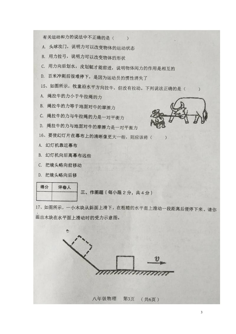 河南省新乡卫辉市2017_2018学年八年级物理下学期期中试题扫描版新人教版20180425268.doc_第3页